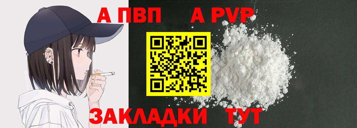 A-PVP  где купить наркоту  Alfa_PVP крисы CK  Вход с VPN  Сатка  Alpha PVP СК  APVP Crystall 