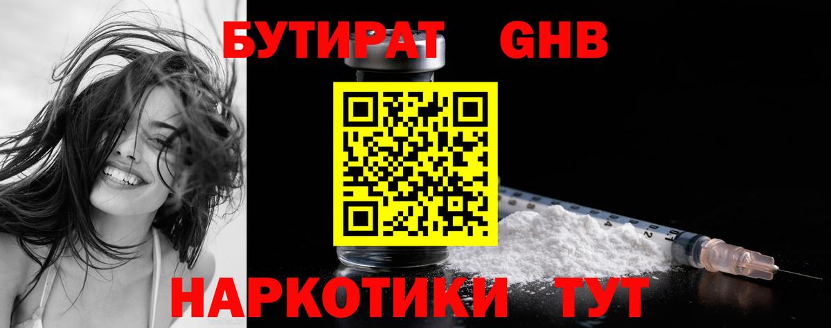 БУТИРАТ  Вход с VPN  Сатка  БУТИРАТ буратино 