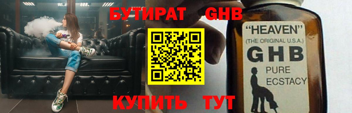 БУТИРАТ бутик Сатка