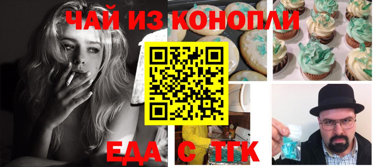 Еда ТГК конопля  Вход с VPN  Сатка 
