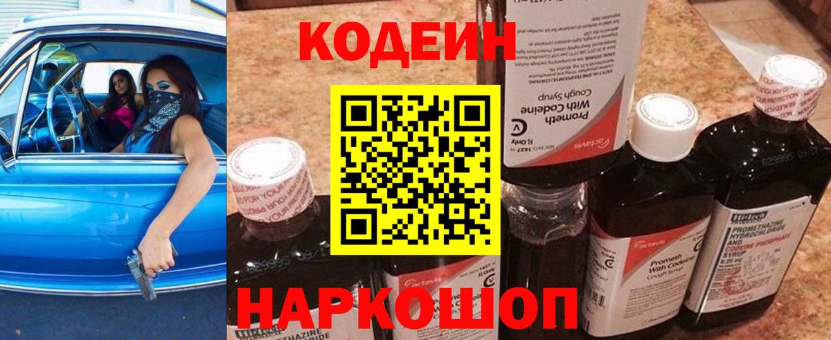 Кодеин напиток Lean (лин) Сатка