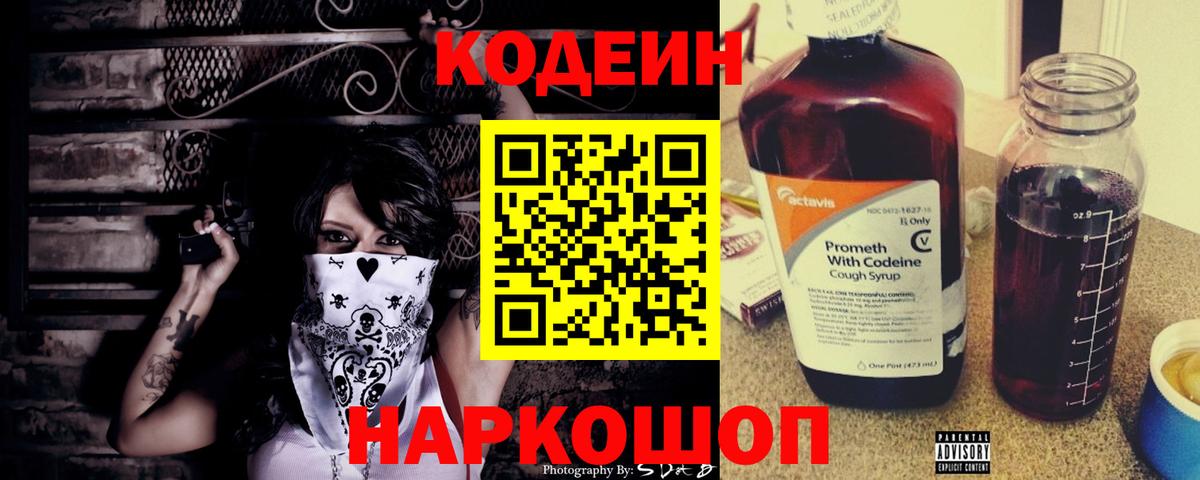 Сатка  Codein Purple Drank  Codein напиток Lean (лин)  Вход с VPN 