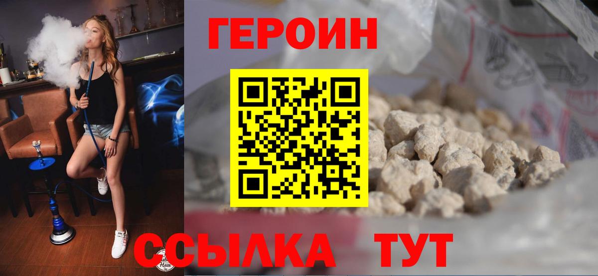 Героин афганец  Вход с VPN  Сатка 