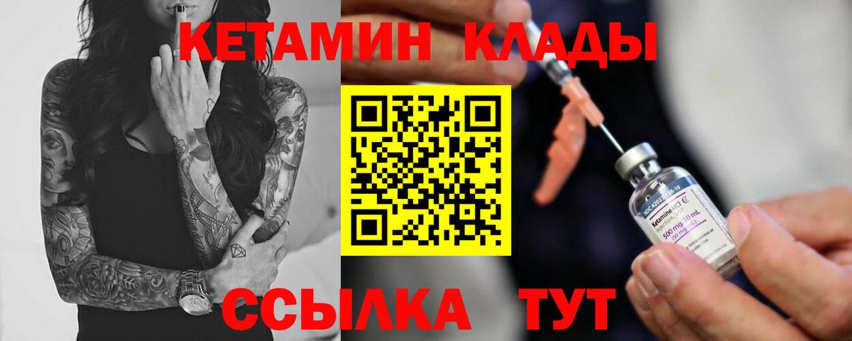 КЕТАМИН VHQ  Вход с VPN  КЕТАМИН ketamine  Сатка 