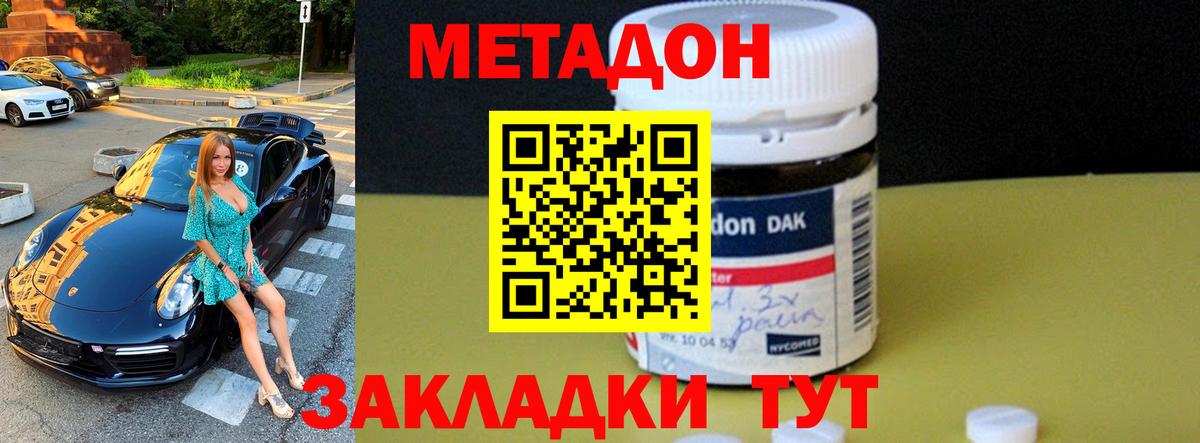 Метадон methadone Сатка